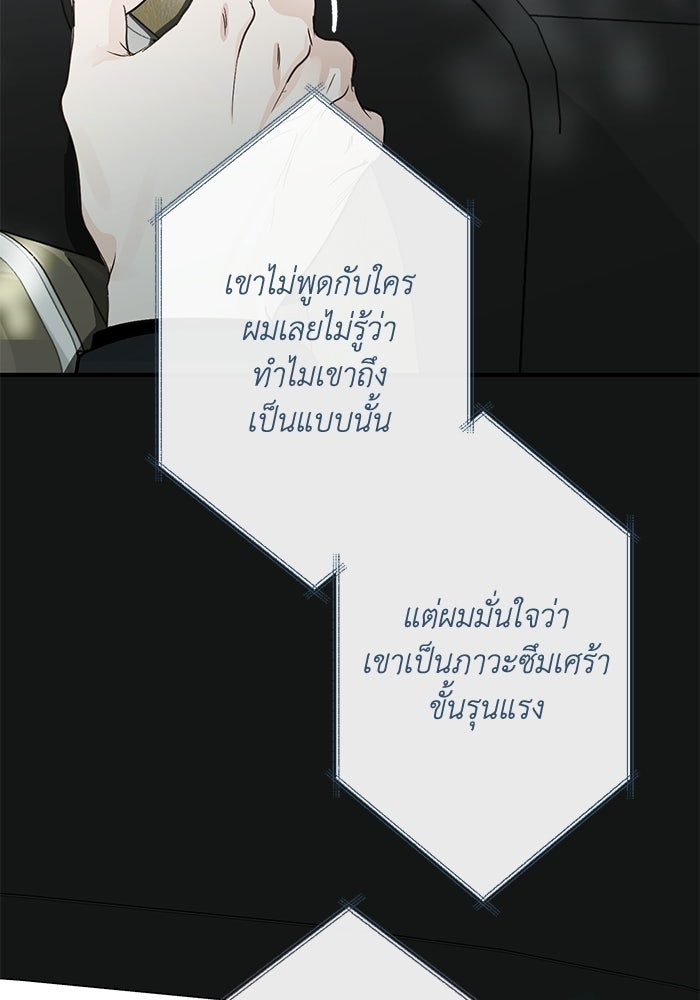 ซาฮัน รักผ่านเวลา - หน้า 18