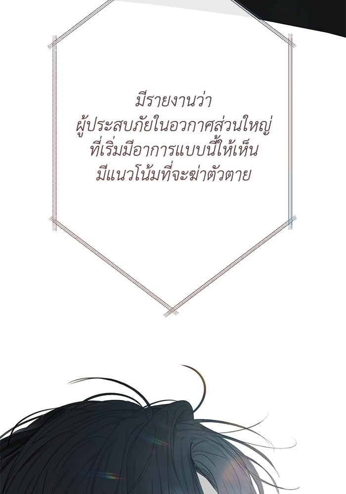 ซาฮัน รักผ่านเวลา - หน้า 19