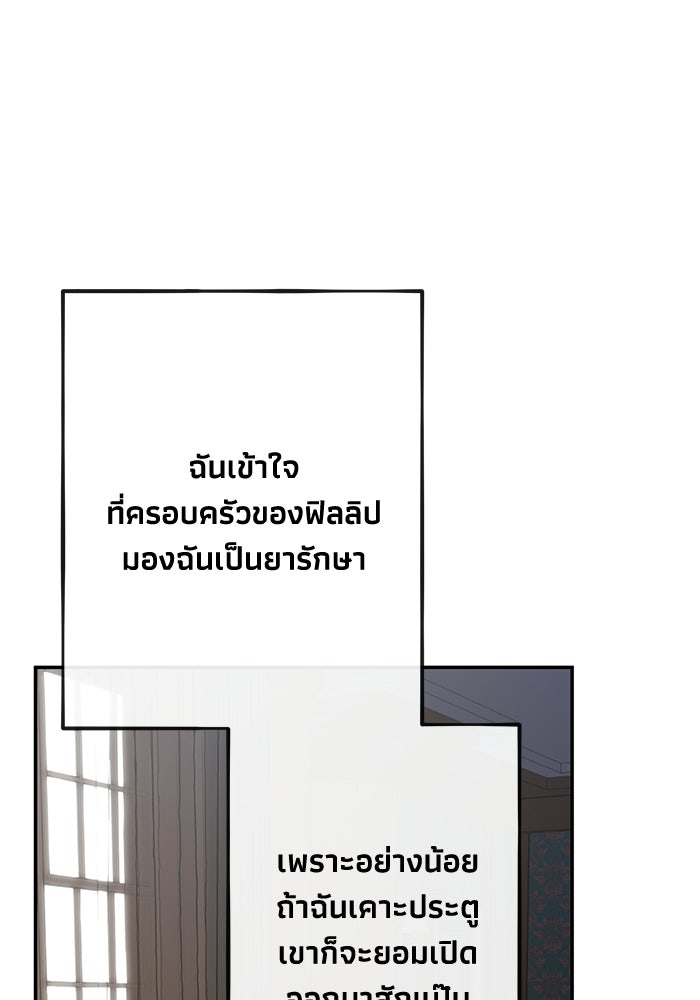 ซาฮัน รักผ่านเวลา - หน้า 23