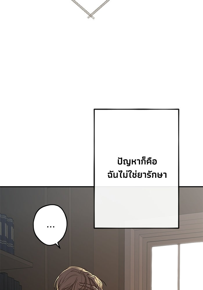 ซาฮัน รักผ่านเวลา - หน้า 25