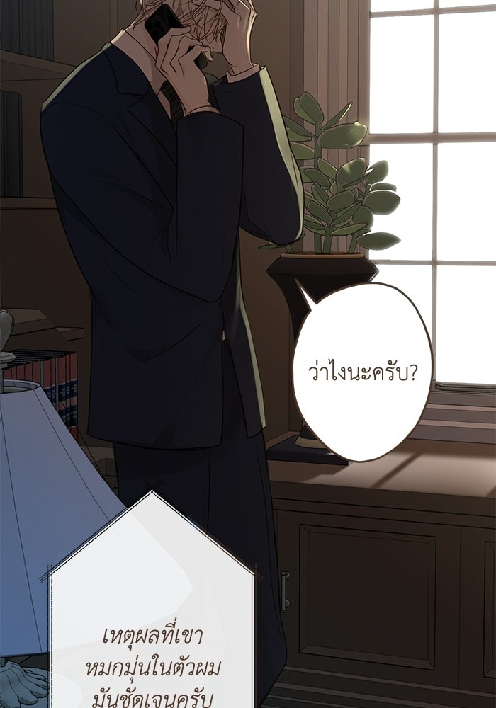 ซาฮัน รักผ่านเวลา - หน้า 26