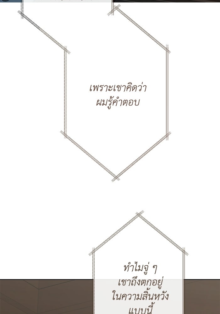ซาฮัน รักผ่านเวลา - หน้า 27