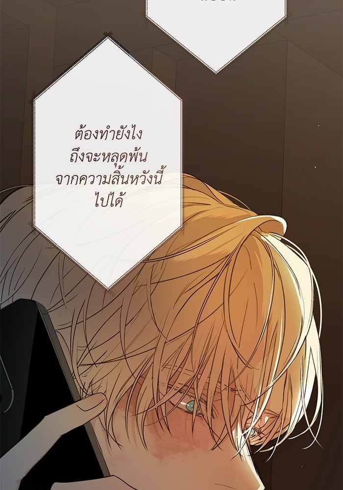 ซาฮัน รักผ่านเวลา - หน้า 28