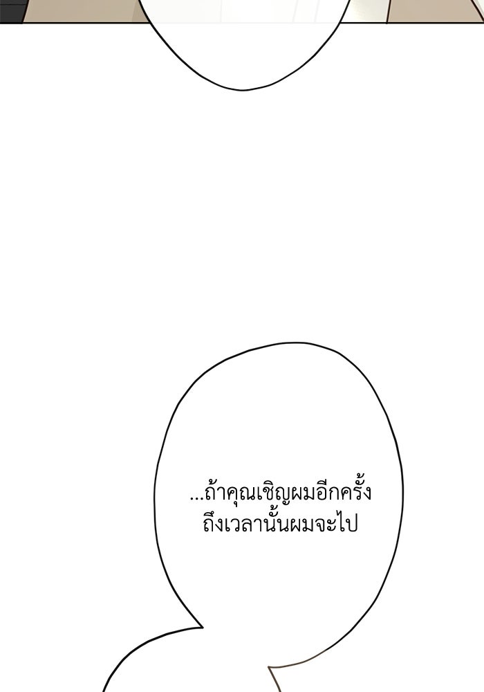 ซาฮัน รักผ่านเวลา - หน้า 33