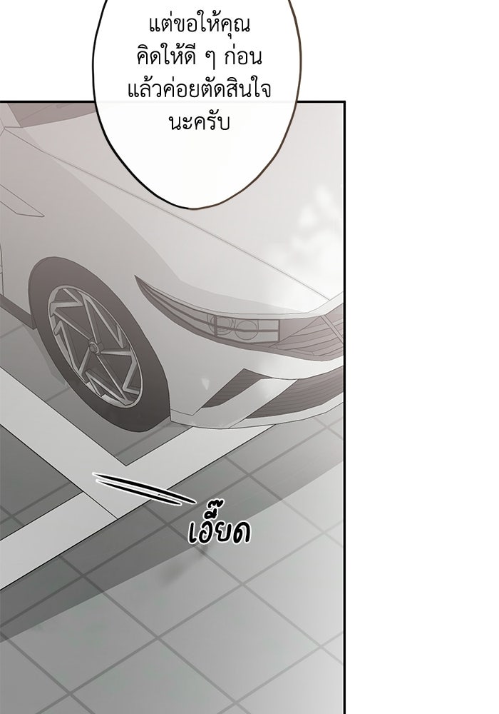 ซาฮัน รักผ่านเวลา - หน้า 34