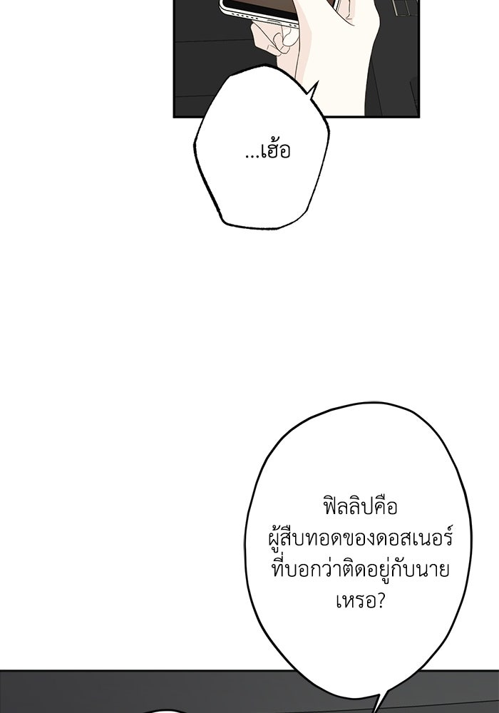 ซาฮัน รักผ่านเวลา - หน้า 36