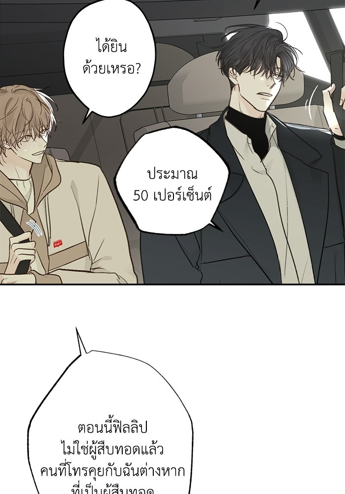 ซาฮัน รักผ่านเวลา - หน้า 37