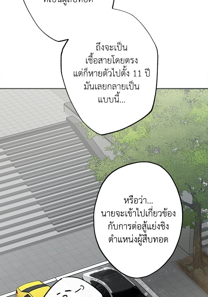 ซาฮัน รักผ่านเวลา - หน้า 38