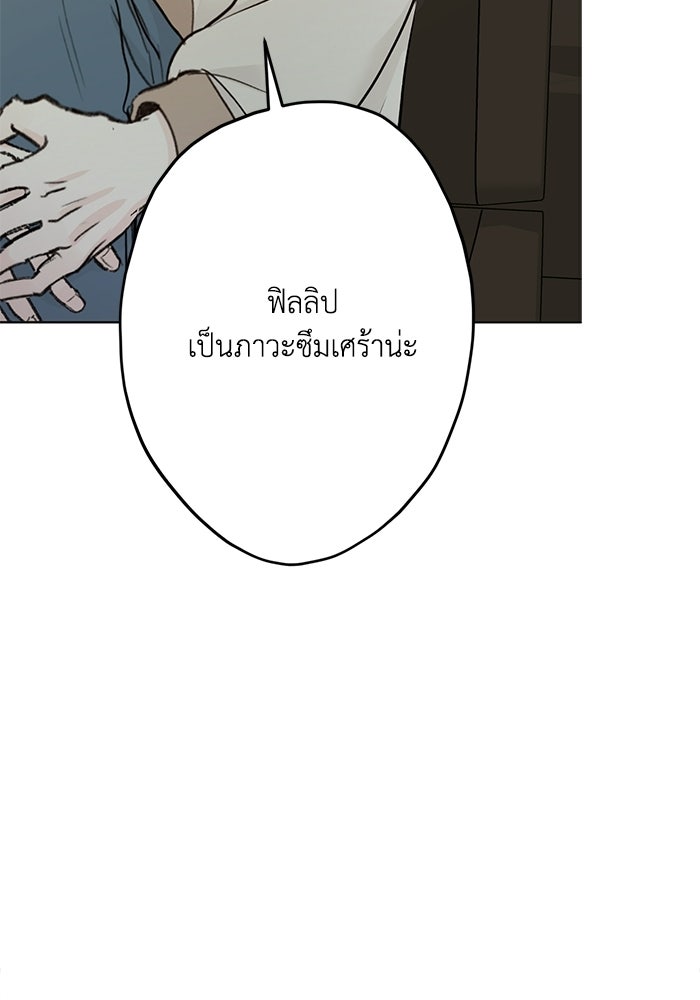ซาฮัน รักผ่านเวลา - หน้า 42