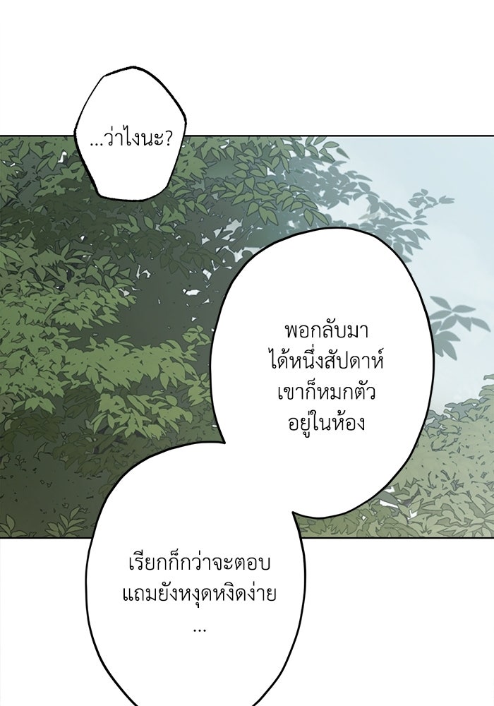ซาฮัน รักผ่านเวลา - หน้า 43
