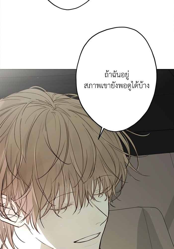 ซาฮัน รักผ่านเวลา - หน้า 44