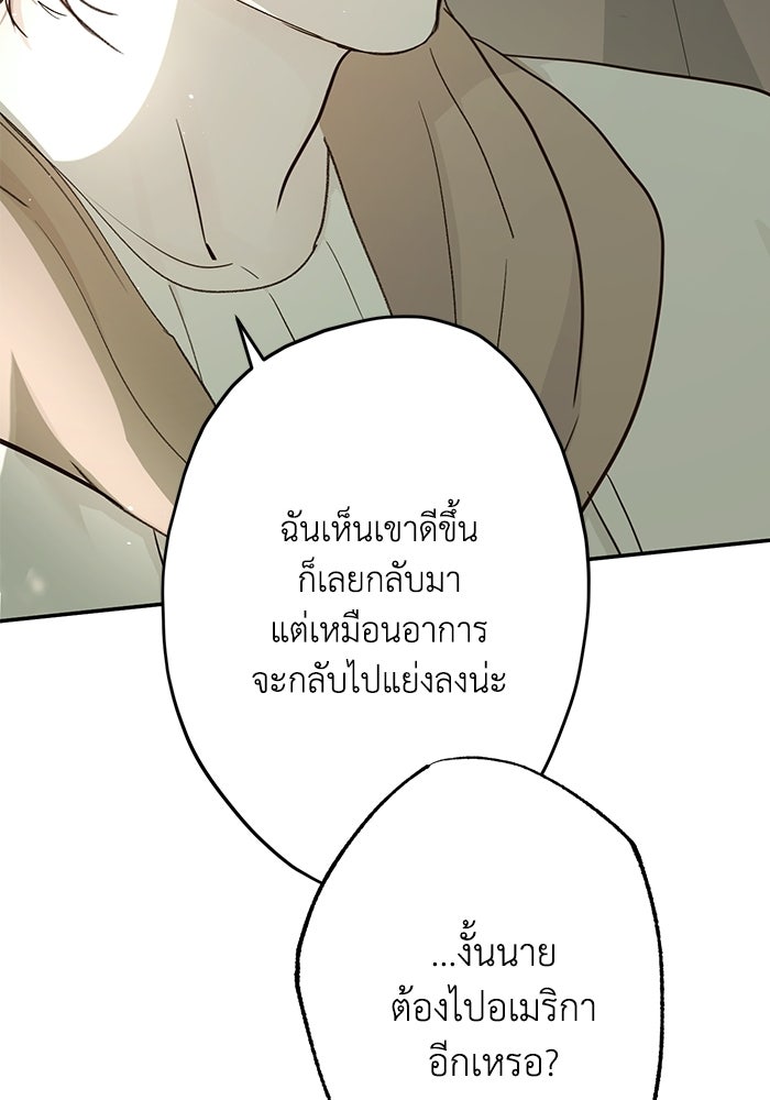 ซาฮัน รักผ่านเวลา - หน้า 45
