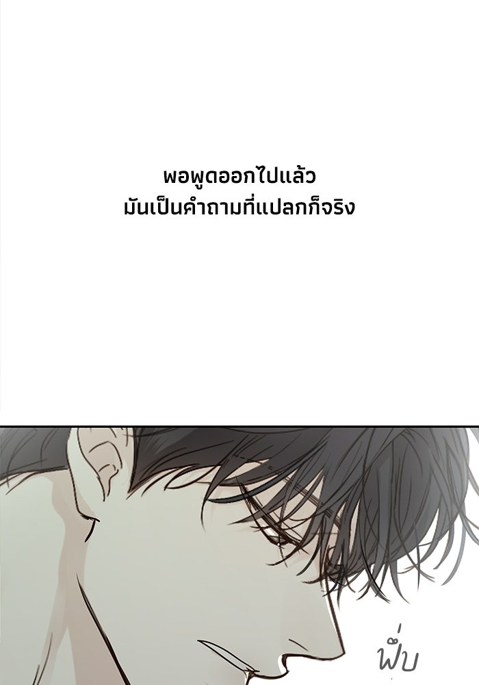 ซาฮัน รักผ่านเวลา - หน้า 49
