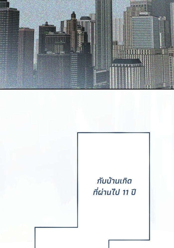 ซาฮัน รักผ่านเวลา - หน้า 5