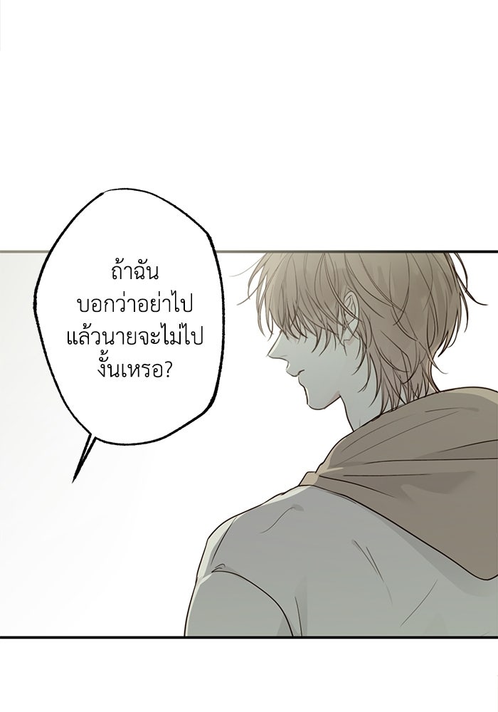 ซาฮัน รักผ่านเวลา - หน้า 51