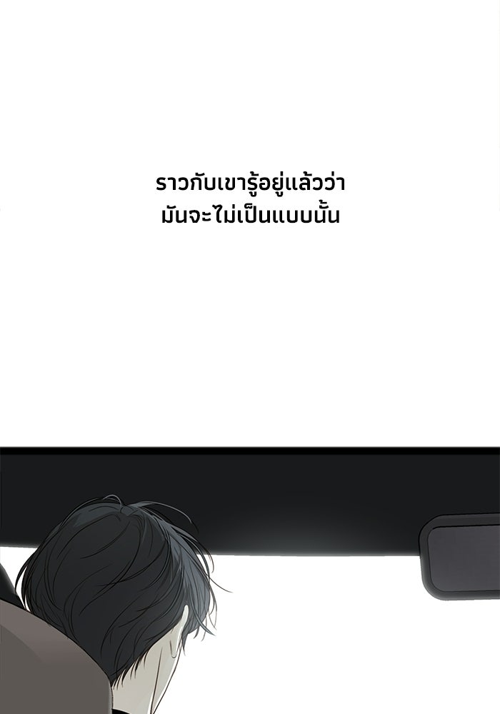 ซาฮัน รักผ่านเวลา - หน้า 52