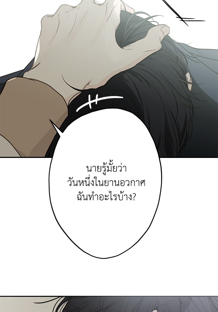ซาฮัน รักผ่านเวลา - หน้า 55