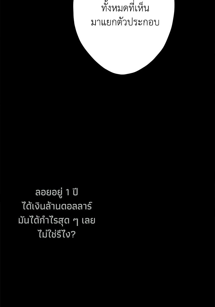 ซาฮัน รักผ่านเวลา - หน้า 58
