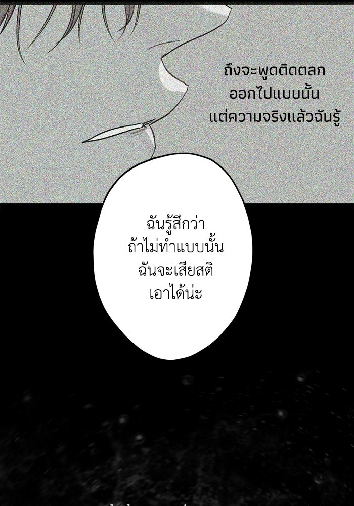 ซาฮัน รักผ่านเวลา - หน้า 59