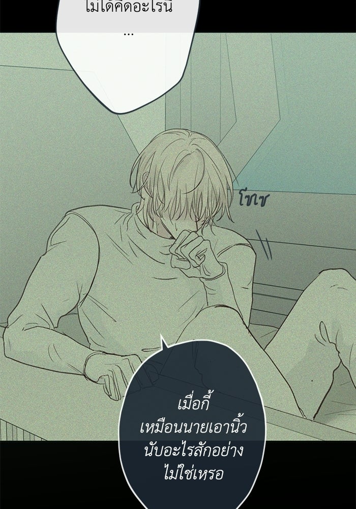ซาฮัน รักผ่านเวลา - หน้า 65