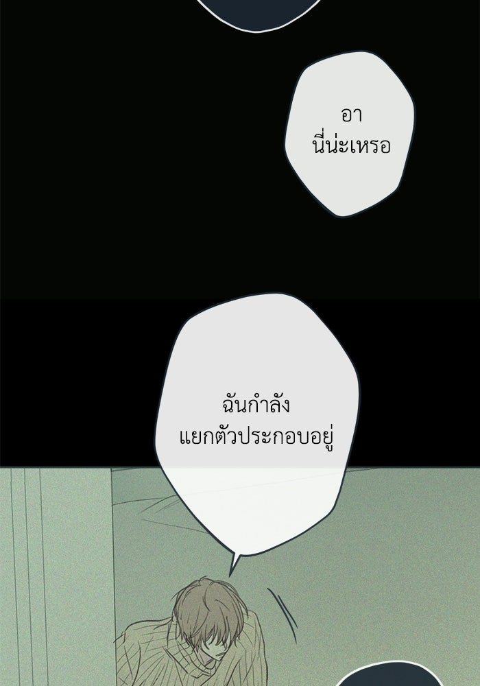 ซาฮัน รักผ่านเวลา - หน้า 66
