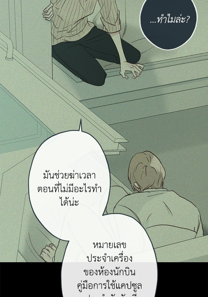 ซาฮัน รักผ่านเวลา - หน้า 67