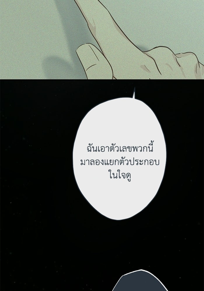 ซาฮัน รักผ่านเวลา - หน้า 69
