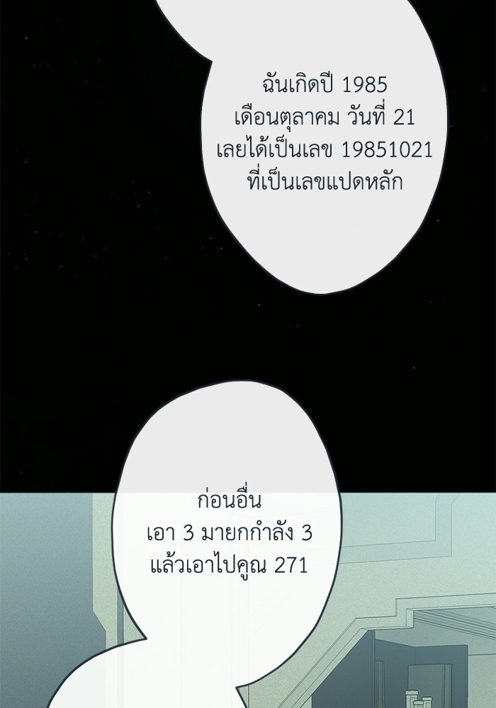 ซาฮัน รักผ่านเวลา - หน้า 71