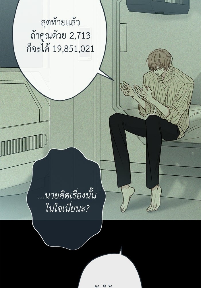 ซาฮัน รักผ่านเวลา - หน้า 72