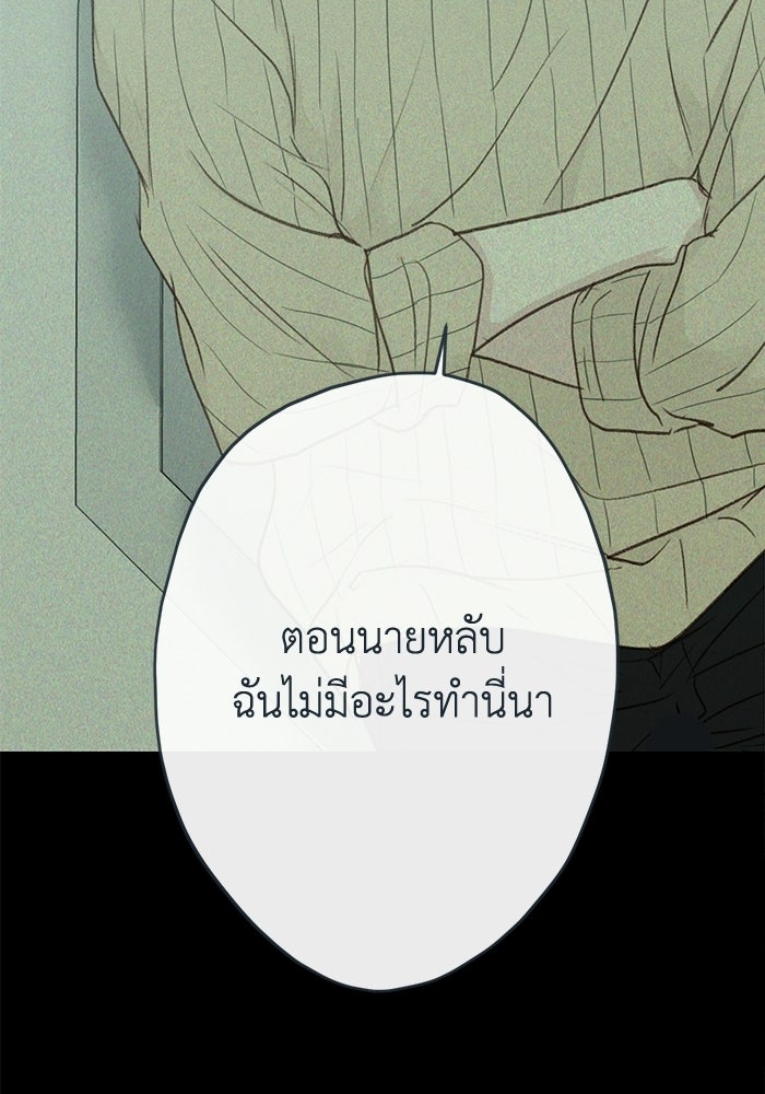 ซาฮัน รักผ่านเวลา - หน้า 75