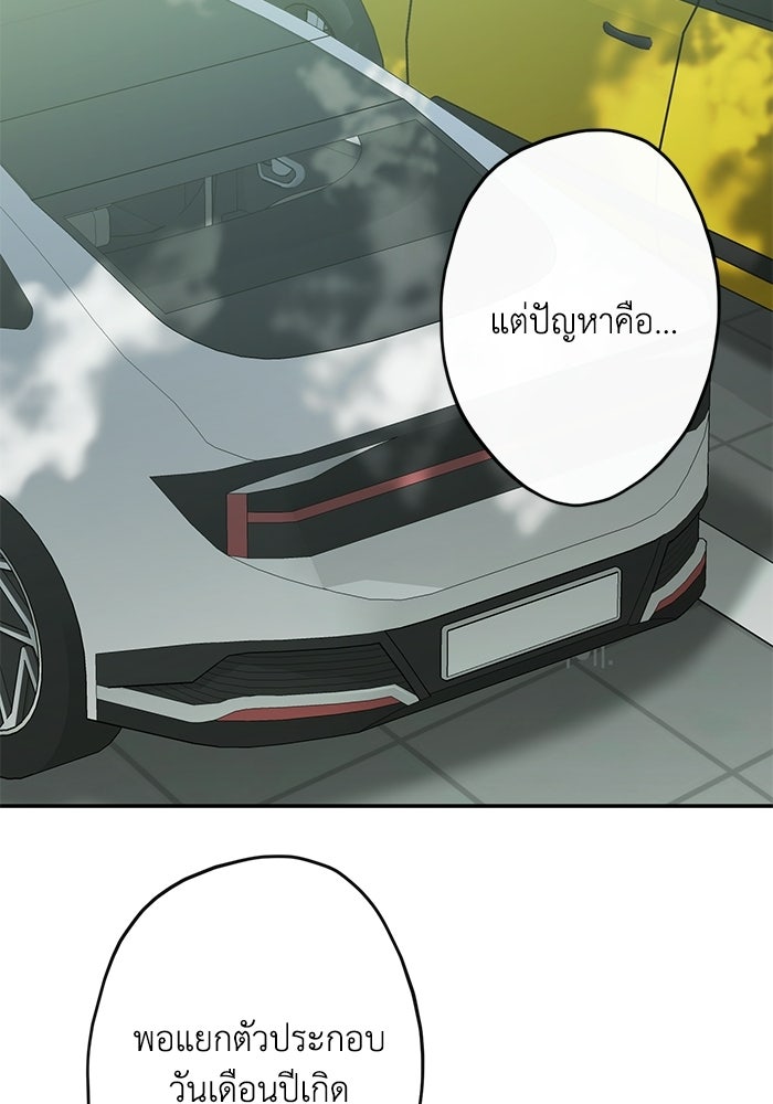 ซาฮัน รักผ่านเวลา - หน้า 77