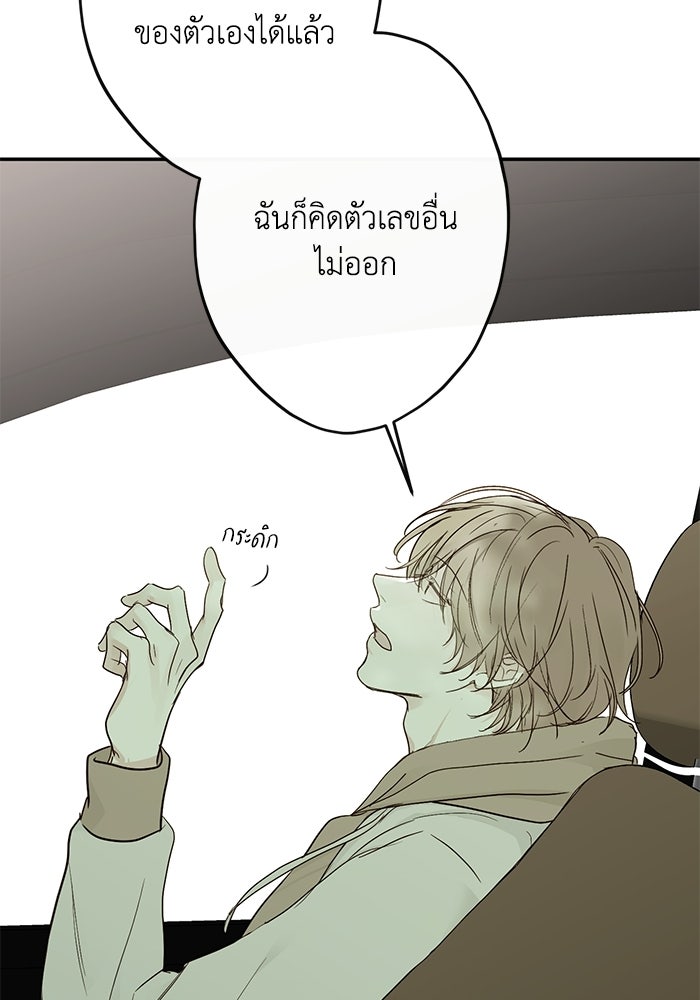 ซาฮัน รักผ่านเวลา - หน้า 78