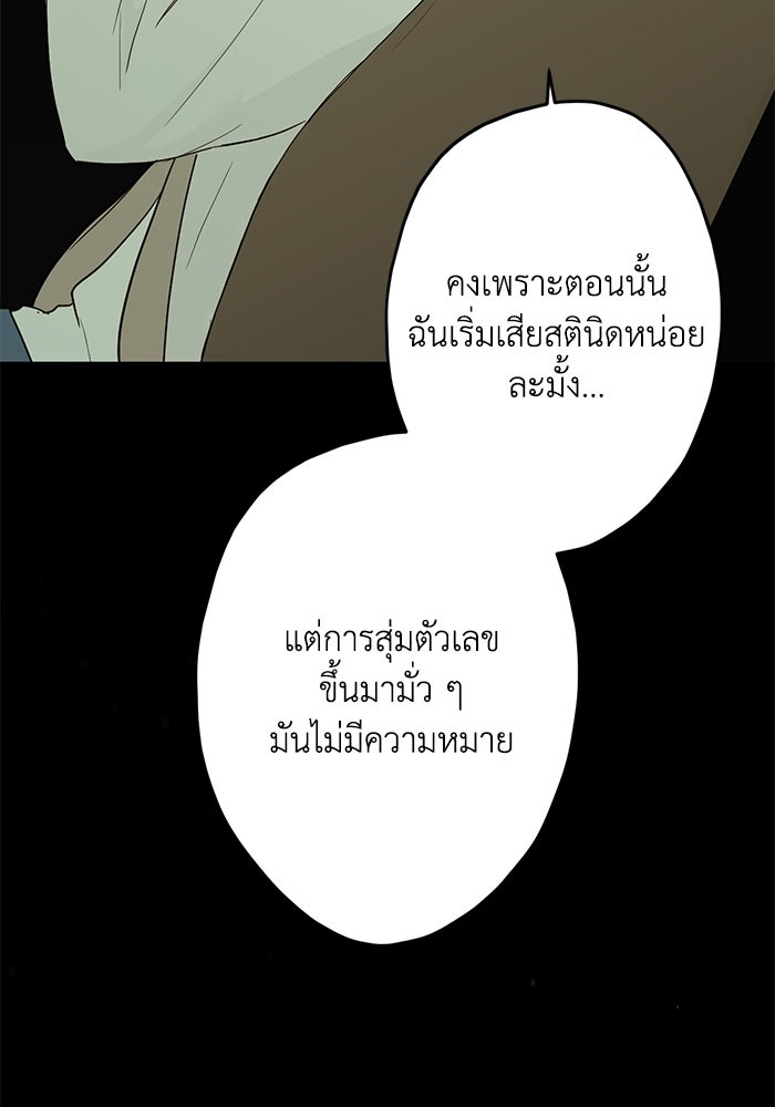 ซาฮัน รักผ่านเวลา - หน้า 79
