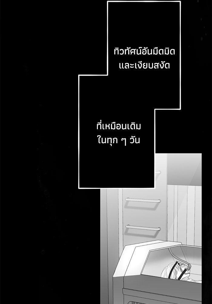 ซาฮัน รักผ่านเวลา - หน้า 81