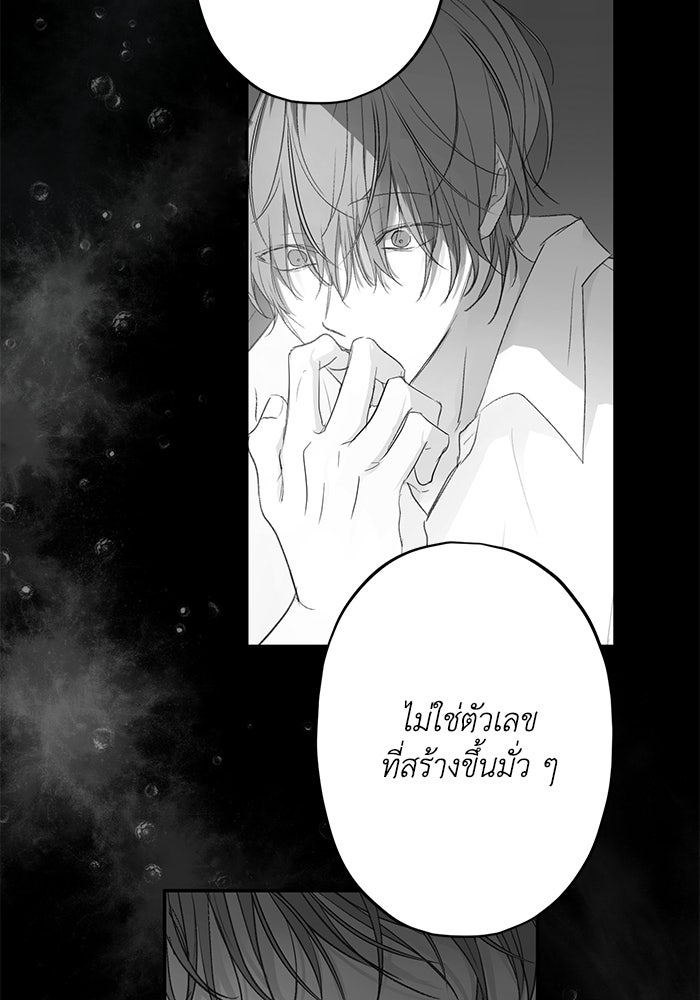 ซาฮัน รักผ่านเวลา - หน้า 84