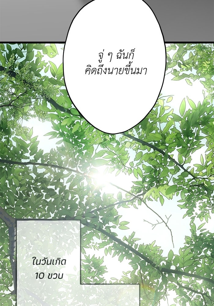 ซาฮัน รักผ่านเวลา - หน้า 89