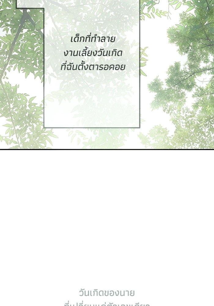 ซาฮัน รักผ่านเวลา - หน้า 90