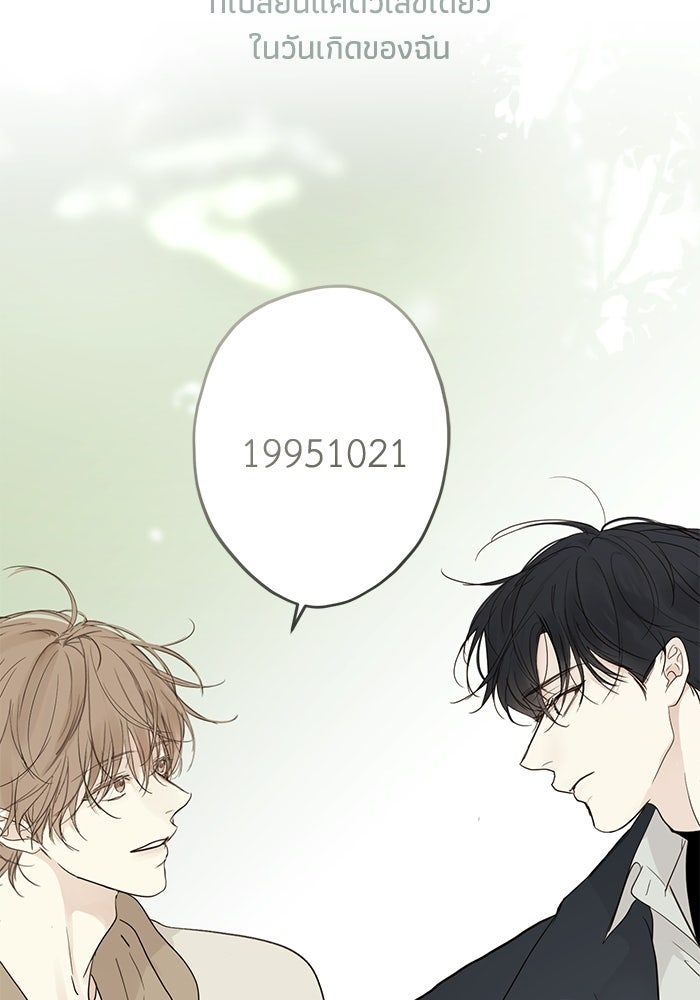 ซาฮัน รักผ่านเวลา - หน้า 91