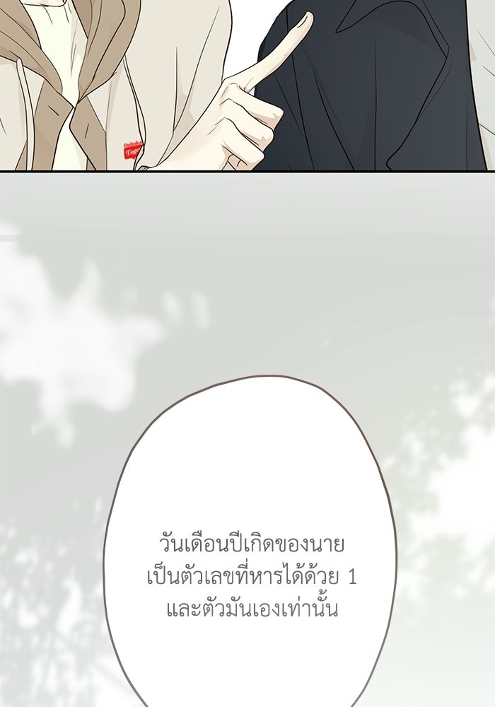ซาฮัน รักผ่านเวลา - หน้า 92