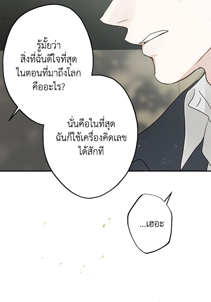 ซาฮัน รักผ่านเวลา - หน้า 94