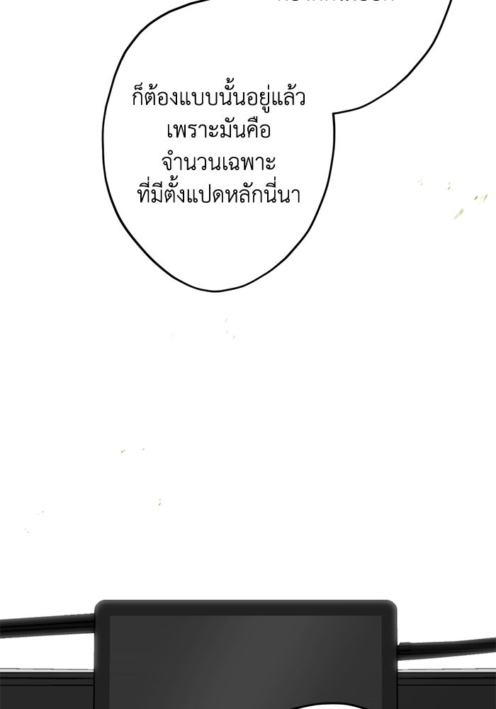 ซาฮัน รักผ่านเวลา - หน้า 96