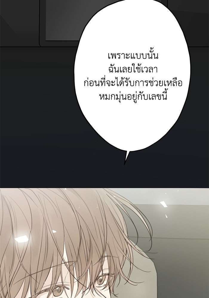 ซาฮัน รักผ่านเวลา - หน้า 97