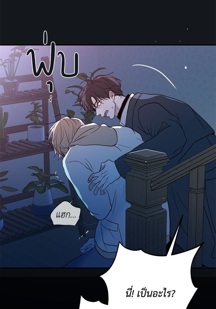 ซาฮัน รักผ่านเวลา - หน้า 102