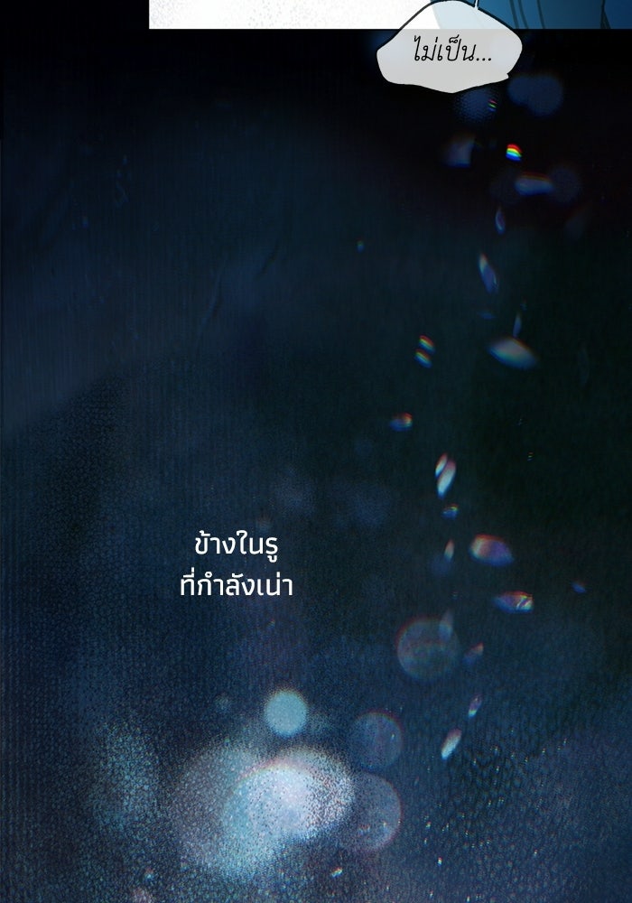 ซาฮัน รักผ่านเวลา - หน้า 104