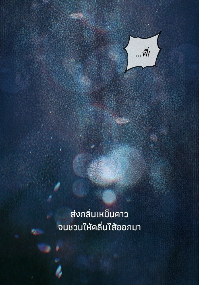 ซาฮัน รักผ่านเวลา - หน้า 105