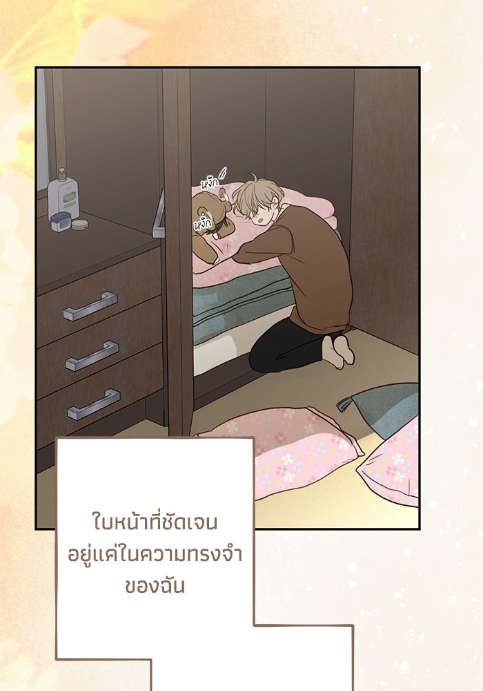 ซาฮัน รักผ่านเวลา - หน้า 13