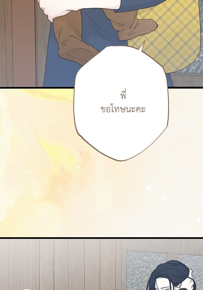 ซาฮัน รักผ่านเวลา - หน้า 2