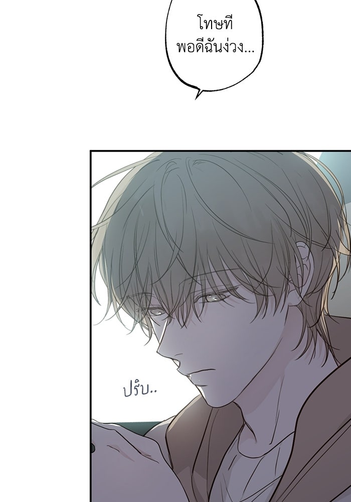 ซาฮัน รักผ่านเวลา - หน้า 25