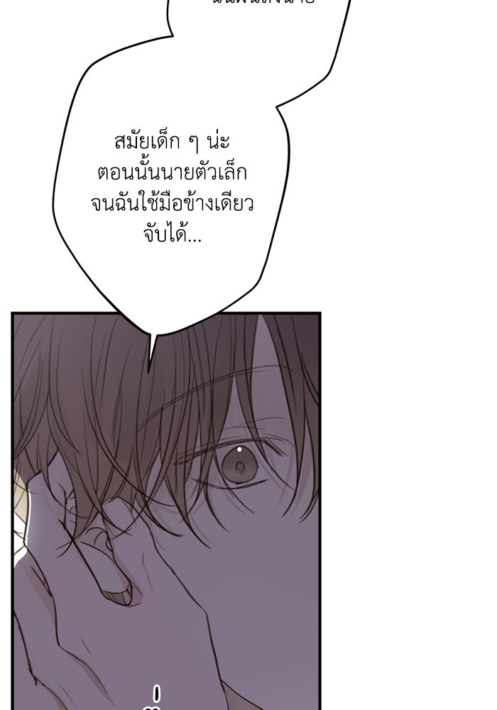 ซาฮัน รักผ่านเวลา - หน้า 28