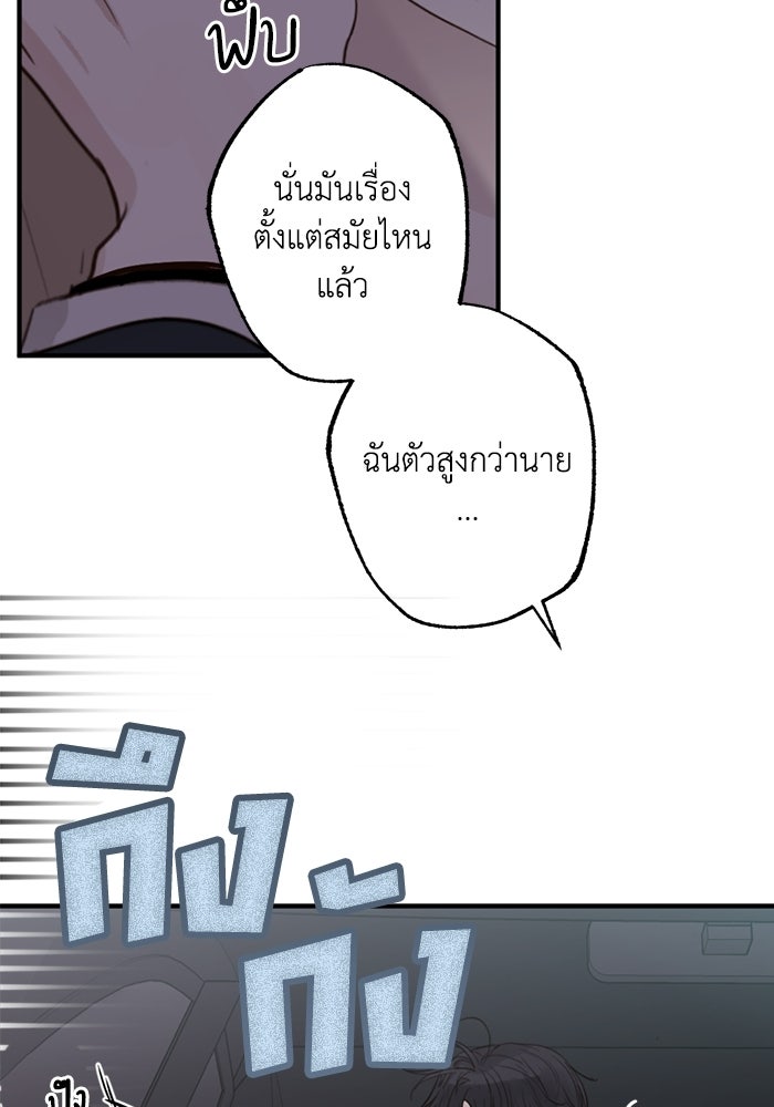 ซาฮัน รักผ่านเวลา - หน้า 29